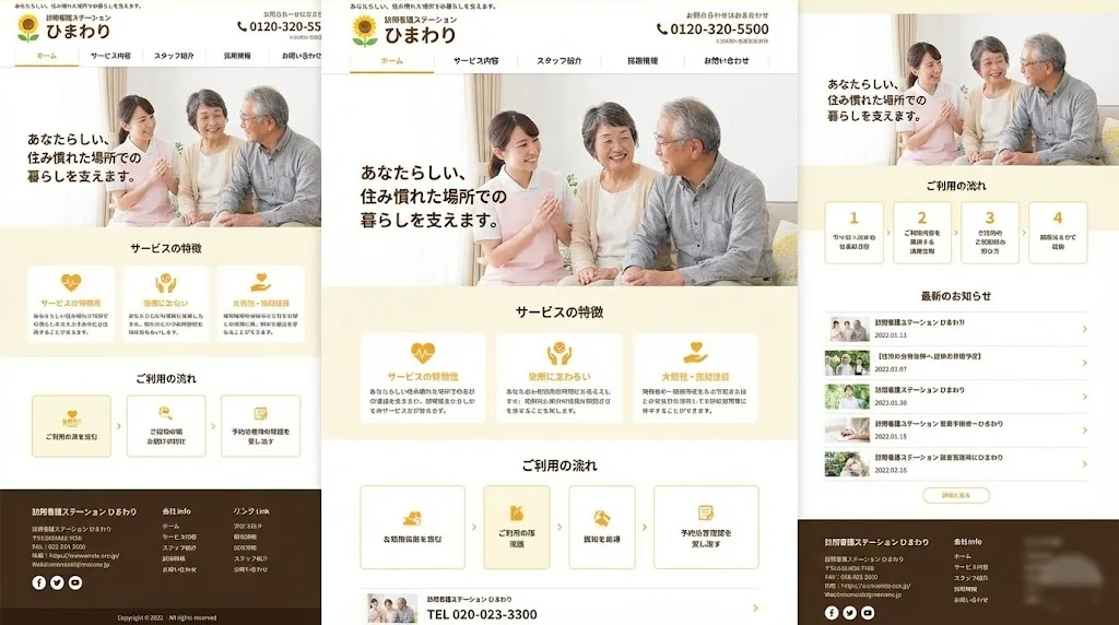 訪問看護HP制作例