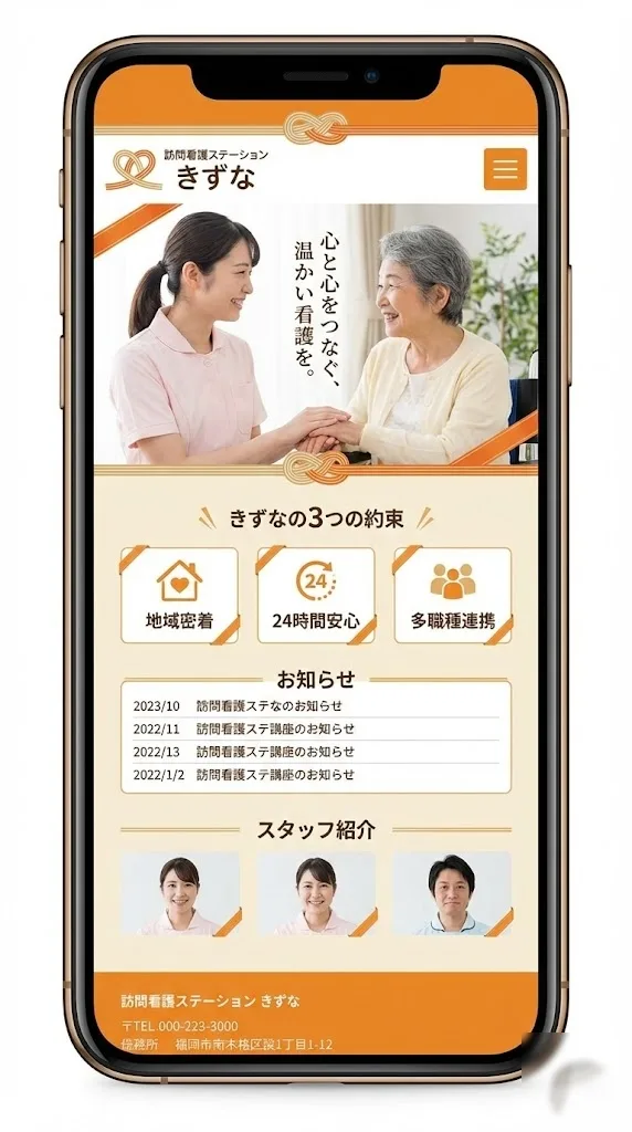 訪問看護HPスマホ制作例
